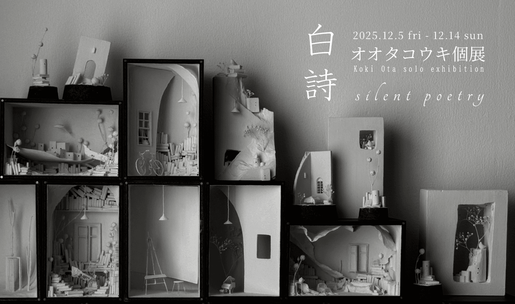 個展開催のお知らせ