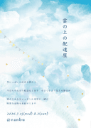 企画展のお知らせ