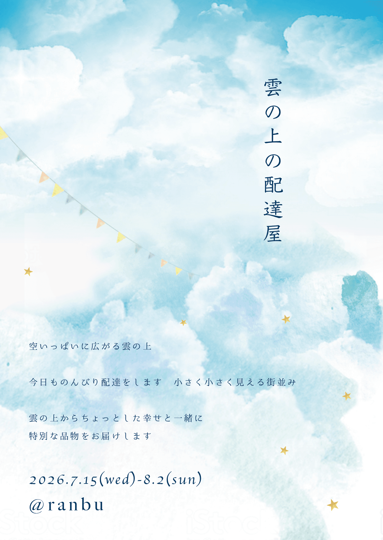 企画展のお知らせ